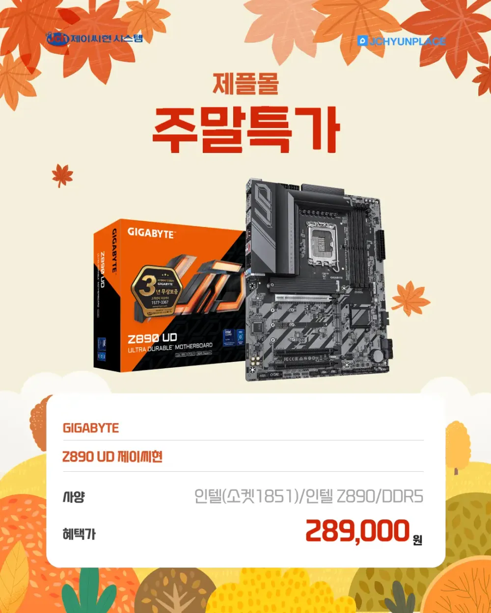 제플몰 긱바 메인보드 3종 특가 Z890 / X870E ~28만원...