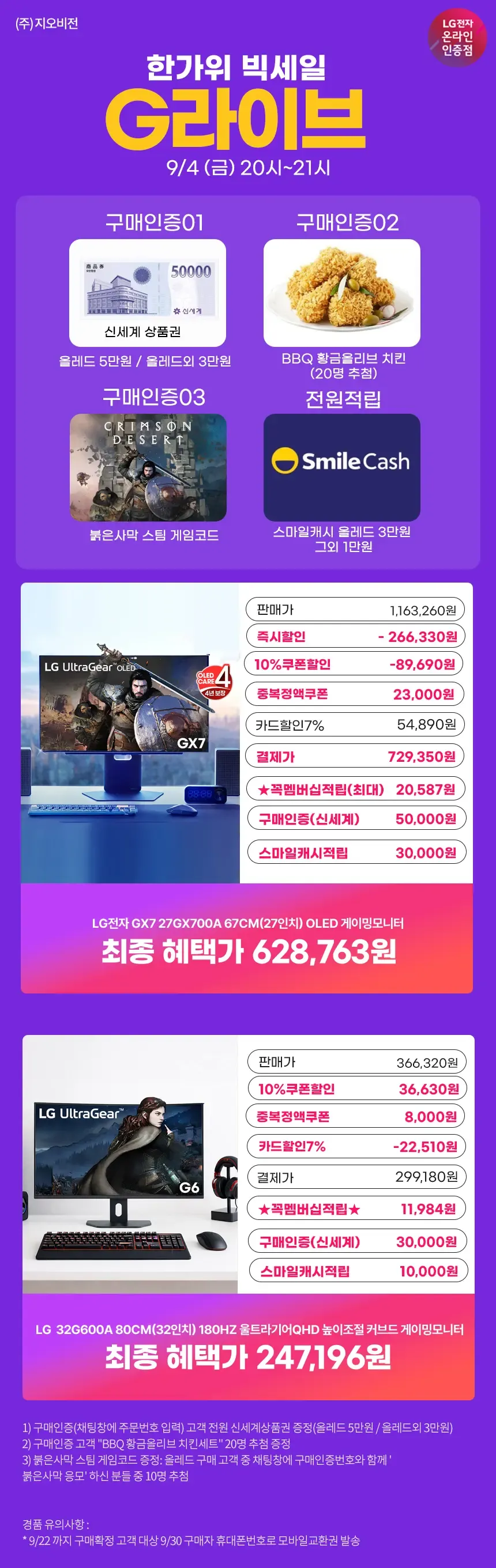 9/4(금일오후8시)G라이브📺4세대OLED 27GX700A(62만...