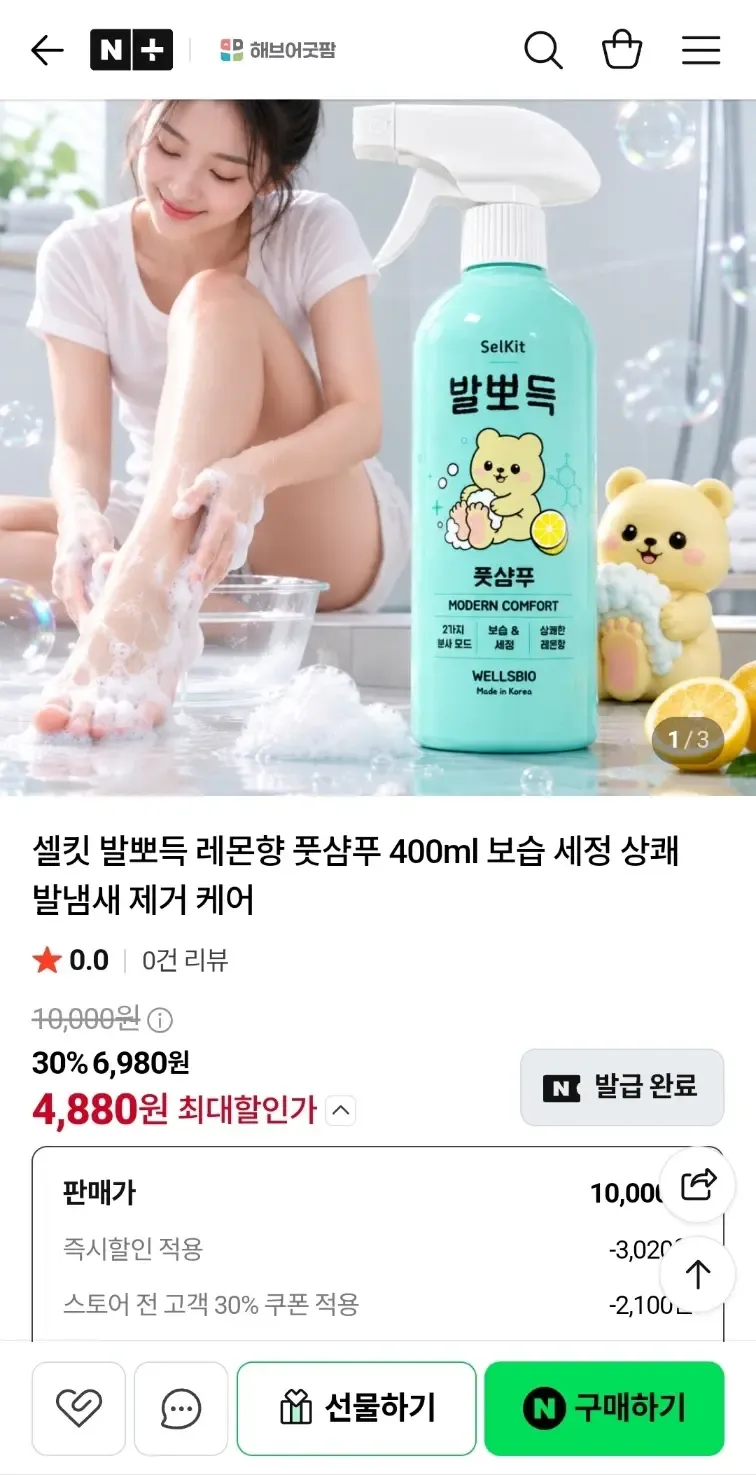 셀킷 발뽀득 레몬향 풋샴푸 400ml