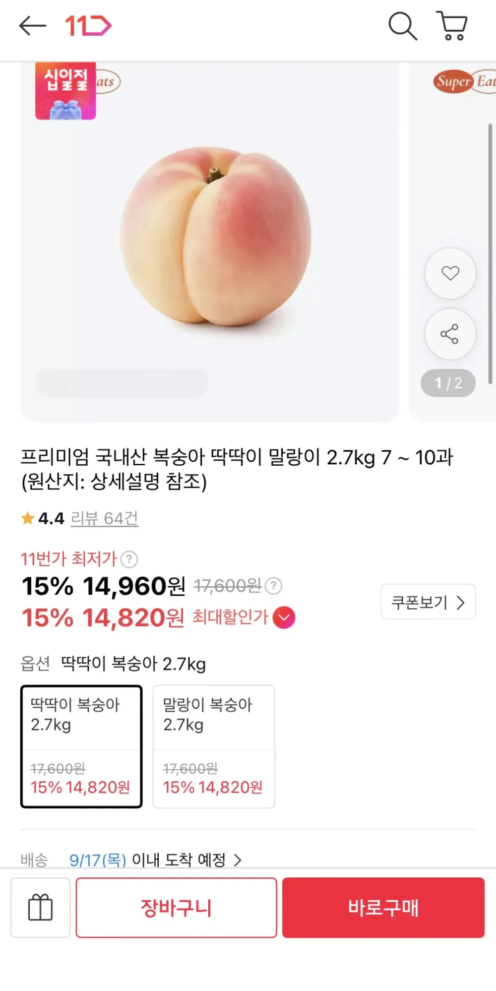 국내산 복숭아 2.7kg