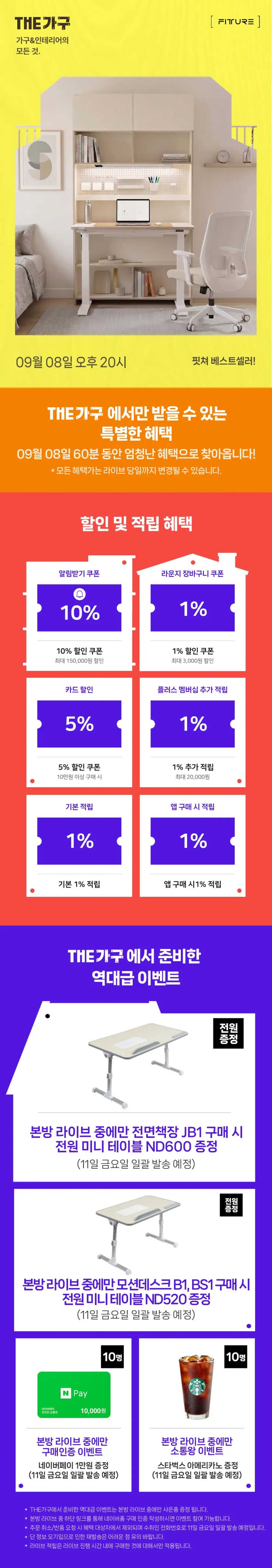 📣9월 8일 오후 8시, 핏쳐 더가구 쇼핑 라이브!