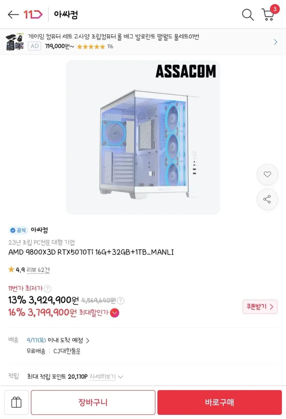 AMD 9800X3D RTX5070Ti 16G+32GB+1TB_ 완본체