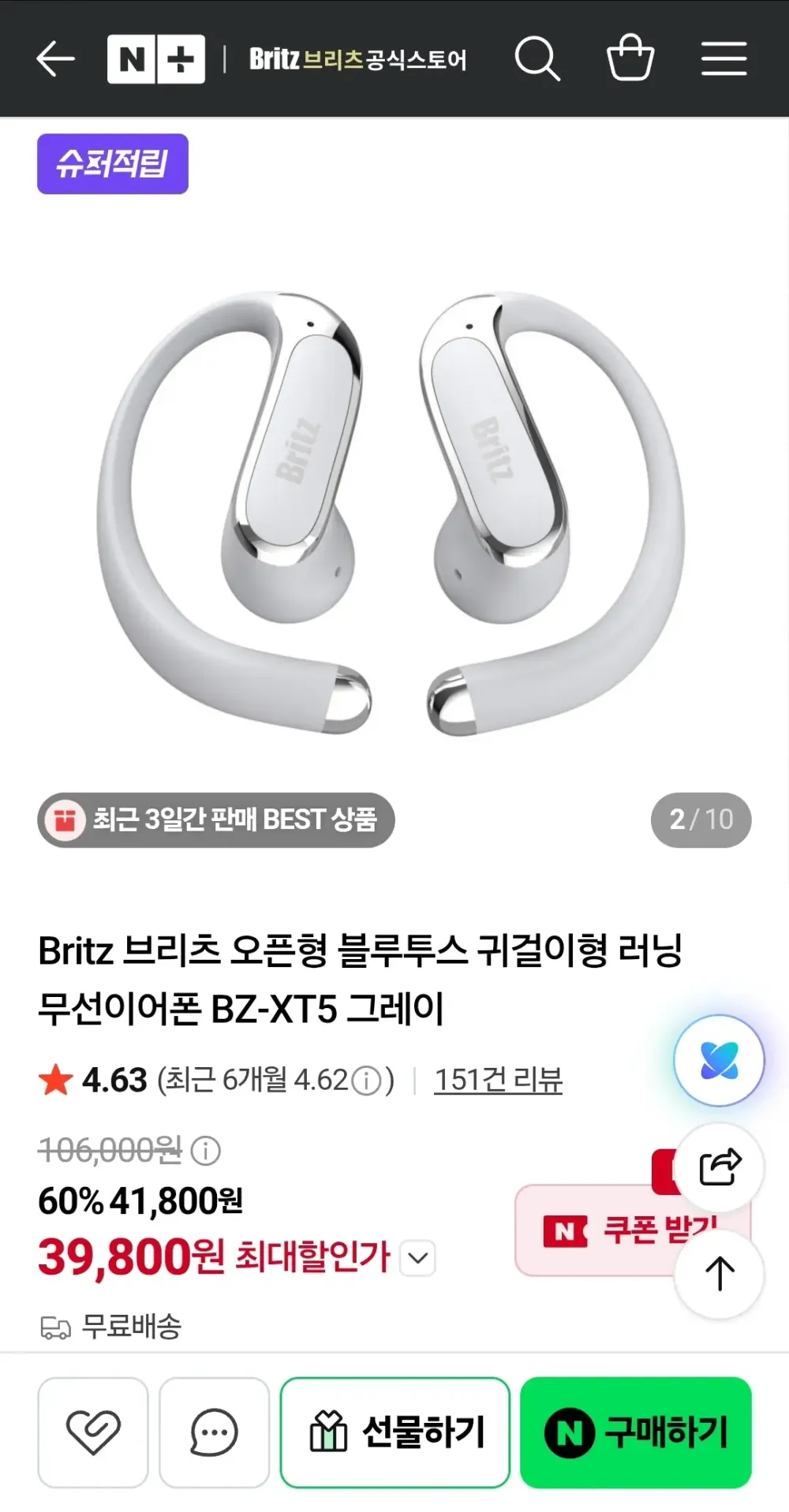 브리츠 BZ-XT5 오픈형 무선이어폰