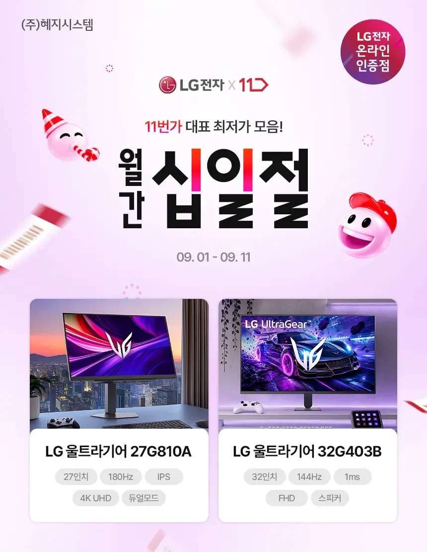 LG 울트라기어 32G403B 혜택가 25만/ 27G810A 체감가 45만 특가 안내 !!