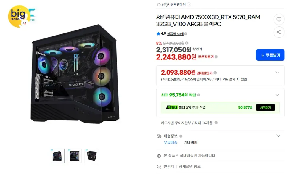 라이젠 7500X3D + RTX 5070 게이밍 완제 PC 핫딜