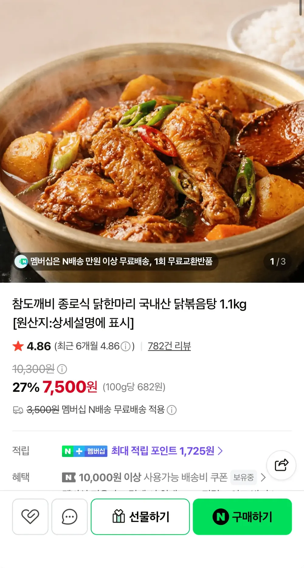 국내산 닭 한마리 닭볶음탕 1.1kg