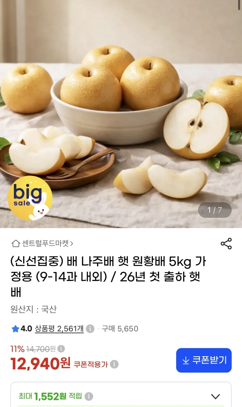 나주 원황배 5kg 가정용