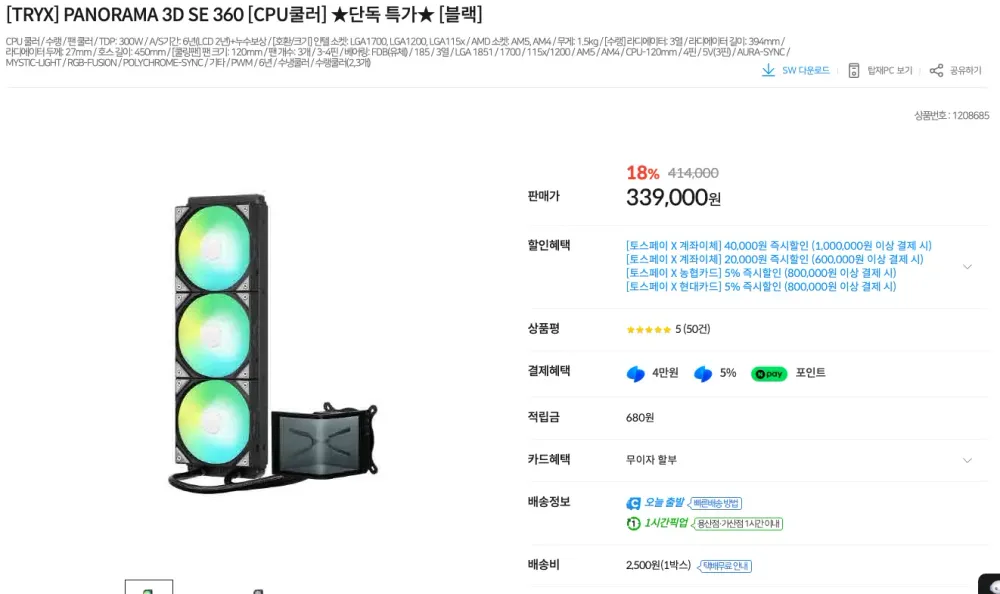 PANORAMA 3D SE 360 블랙/화이트
