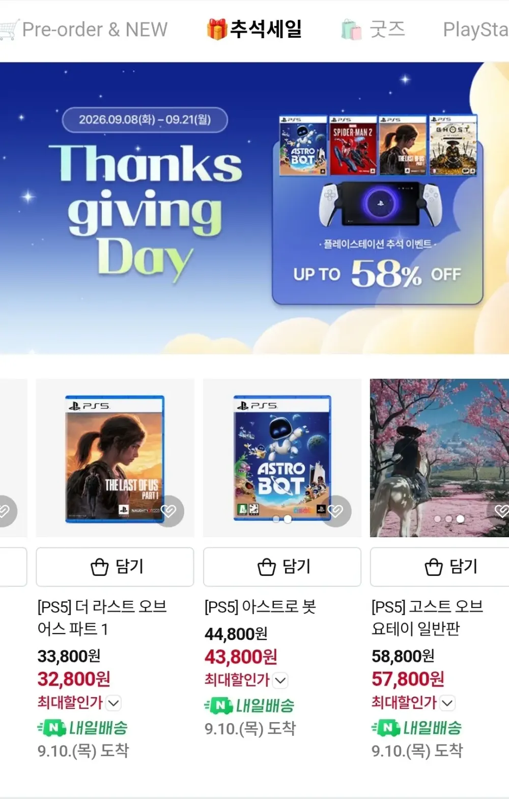PlayShop 추석세일 플스 제품군 및 타이틀 할인