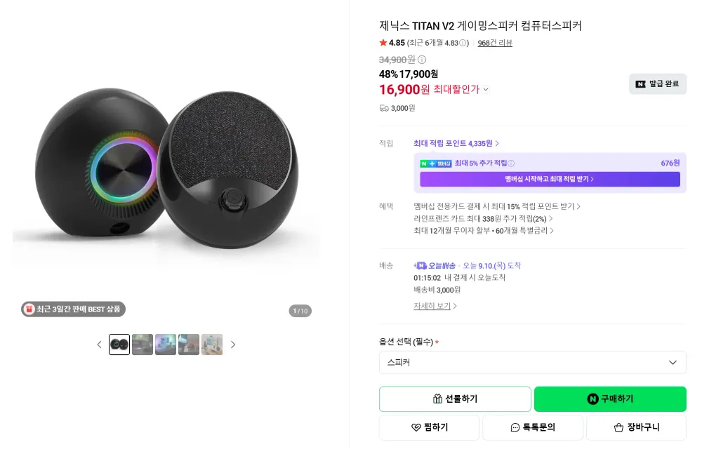 TITAN V2 2채널스피커 50% 할인특가