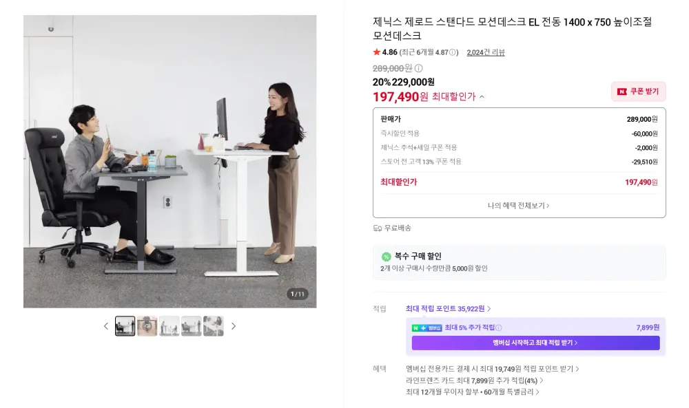 🔥추석세일특가🔥제로드 모션데스크 32% 할인특가
