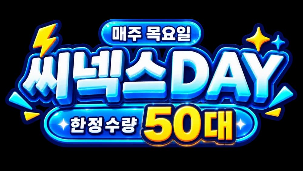 🌟매주 목요일 씨넥스 DAY🌟인텔 14400F RTX5060Ti 32G 1TB 완본체 특가 행사 안내