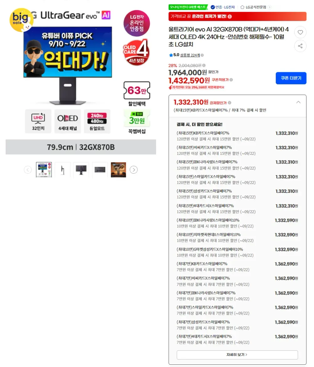 LG전자 32인치 4K OLED 게이밍모니터 32GX870B