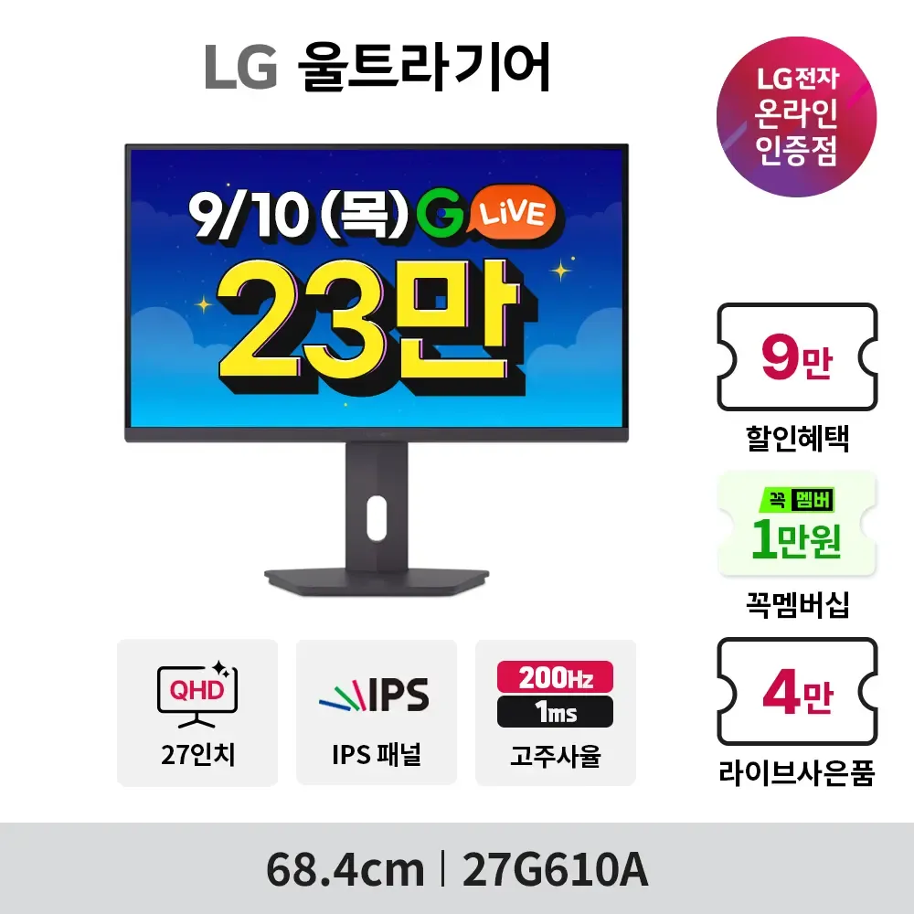 LG 27인치 QHD 200Hz 게이밍 23만 라이브🔥등 LG모니터 8종 할인모음✨