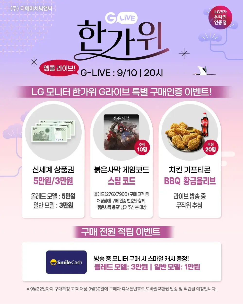 G-라이브_앵콜 LG게이밍모니터 34G600A 등 3종 할인에 사은품까지!