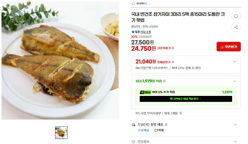 반건조 참가자미 3마리 5팩 총15마리( 24,750/무배