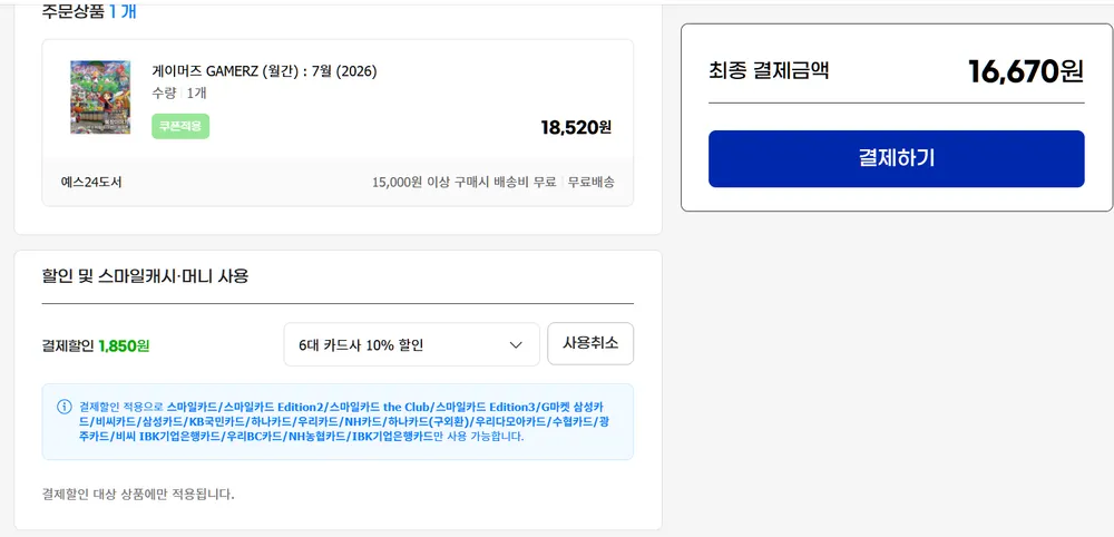 게이머즈 GAMERZ (월간) : 7월