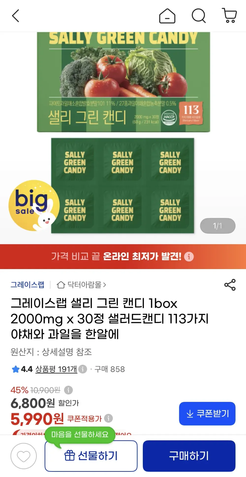 그레이스랩 샐리 그린 캔디 2,000mg 30정