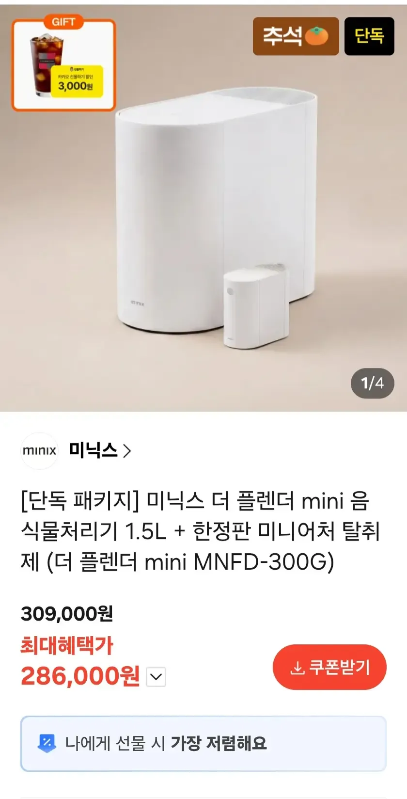 미닉스 더 플렌더 미니 음식물처리기 1.5L