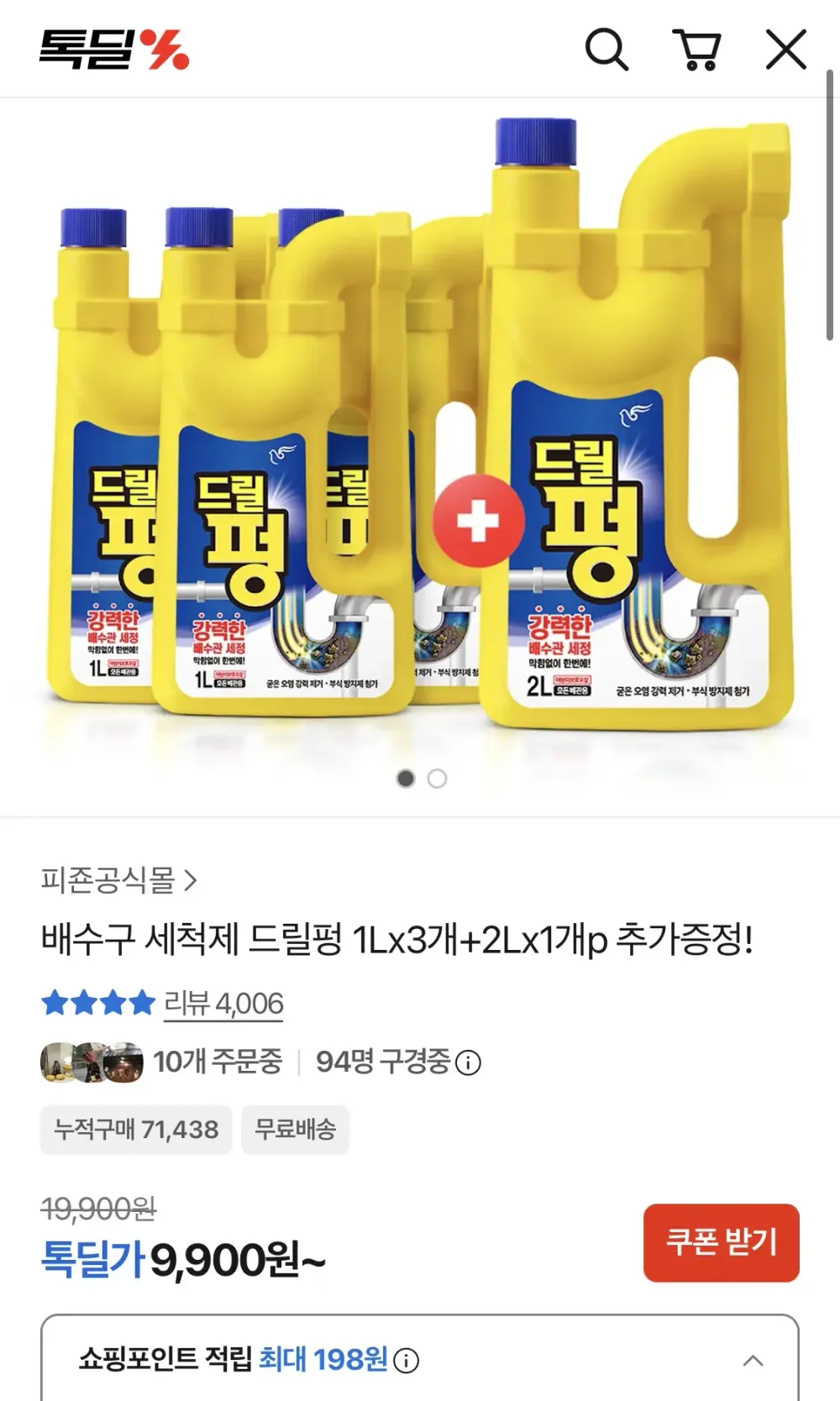 피죤 드릴펑 배수구 세척제 1L 3개 + 2L 1개
