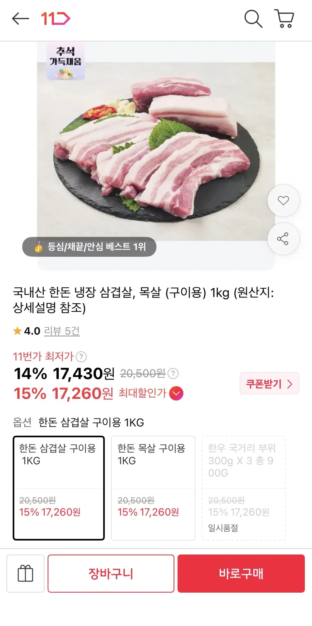 국내산 한돈 냉장 삼겹살 구이용 1kg