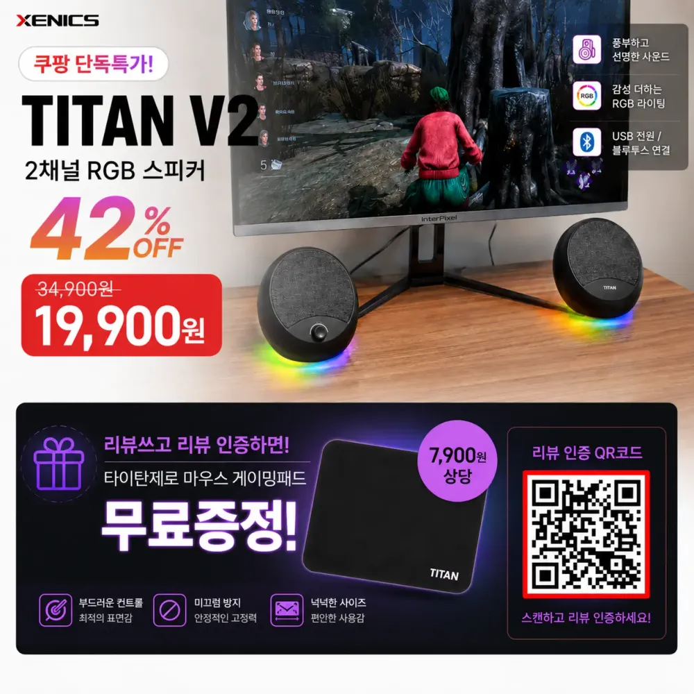 제닉스 TITAN V2 스피커 42% 할인 + 게이밍패드 증정 이벤트 🎁