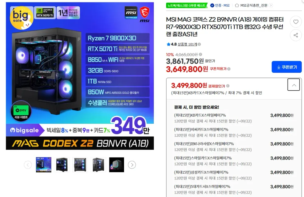 MSI 9800X3D RTX5070Ti 1TB 램32G 수냉 완본체