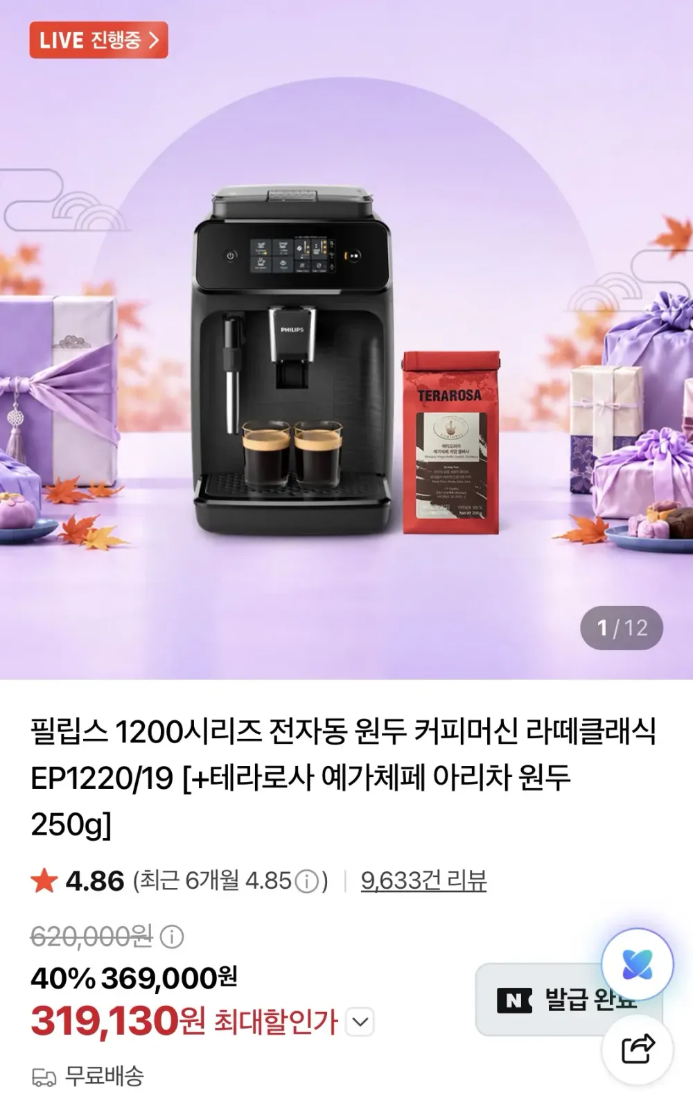 필립스 1200시리즈 전자동 커피머신 EP1220/19