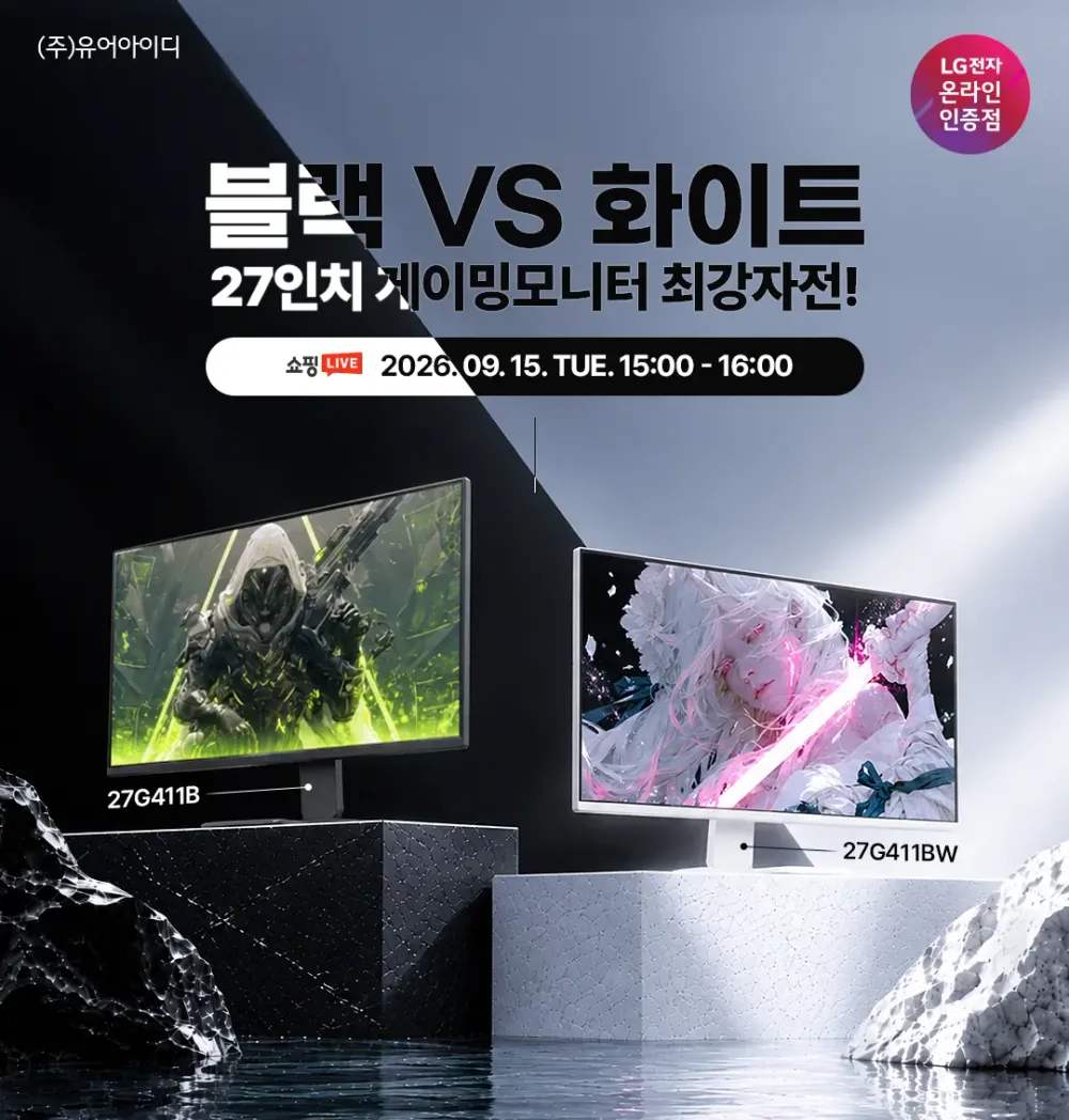 LG모니터 블랙감성 VS 화이트감성 27인치 게이밍 모니터 최강자전 라이브 2탄 사전 안내 9/15(화) 15시~16시