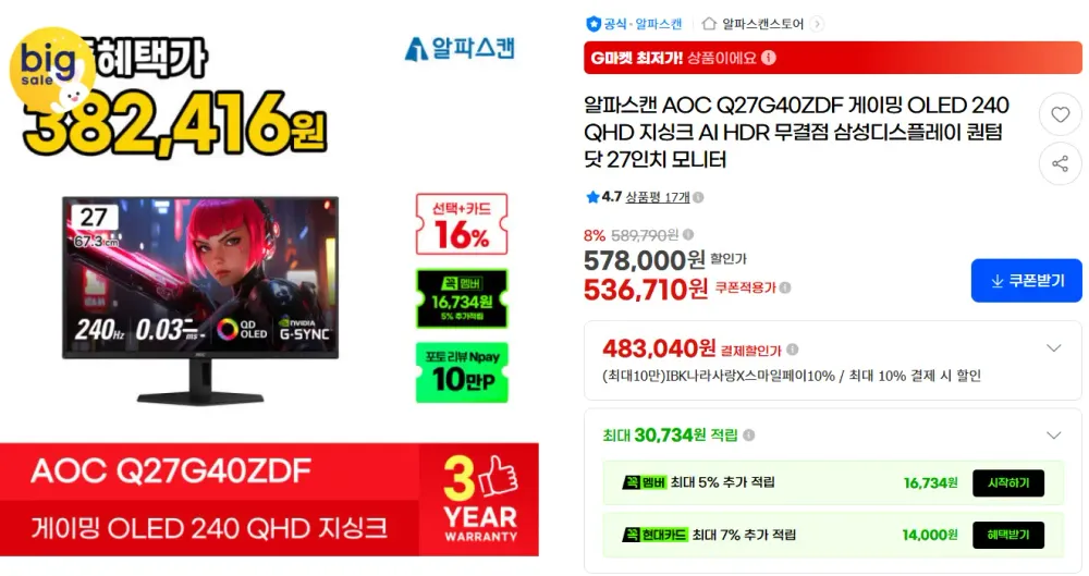 알파스캔 Q27G40ZDF 게이밍 OLED 240 삼성디스플레이 퀀텀닷 모니터
