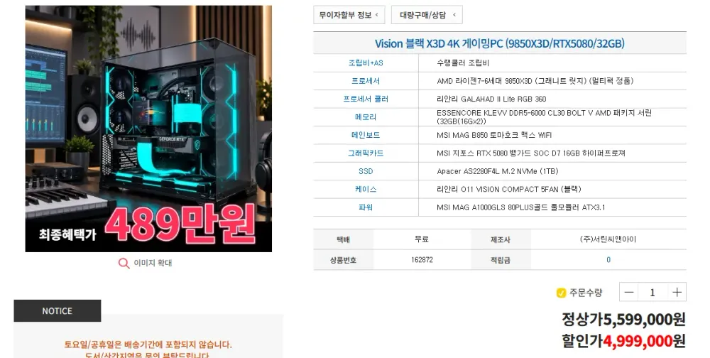 🎯서린컴퓨터🎯오늘(14일) 마감! 네이버 멤버십 4만원 적립 X3D 게이밍 PC