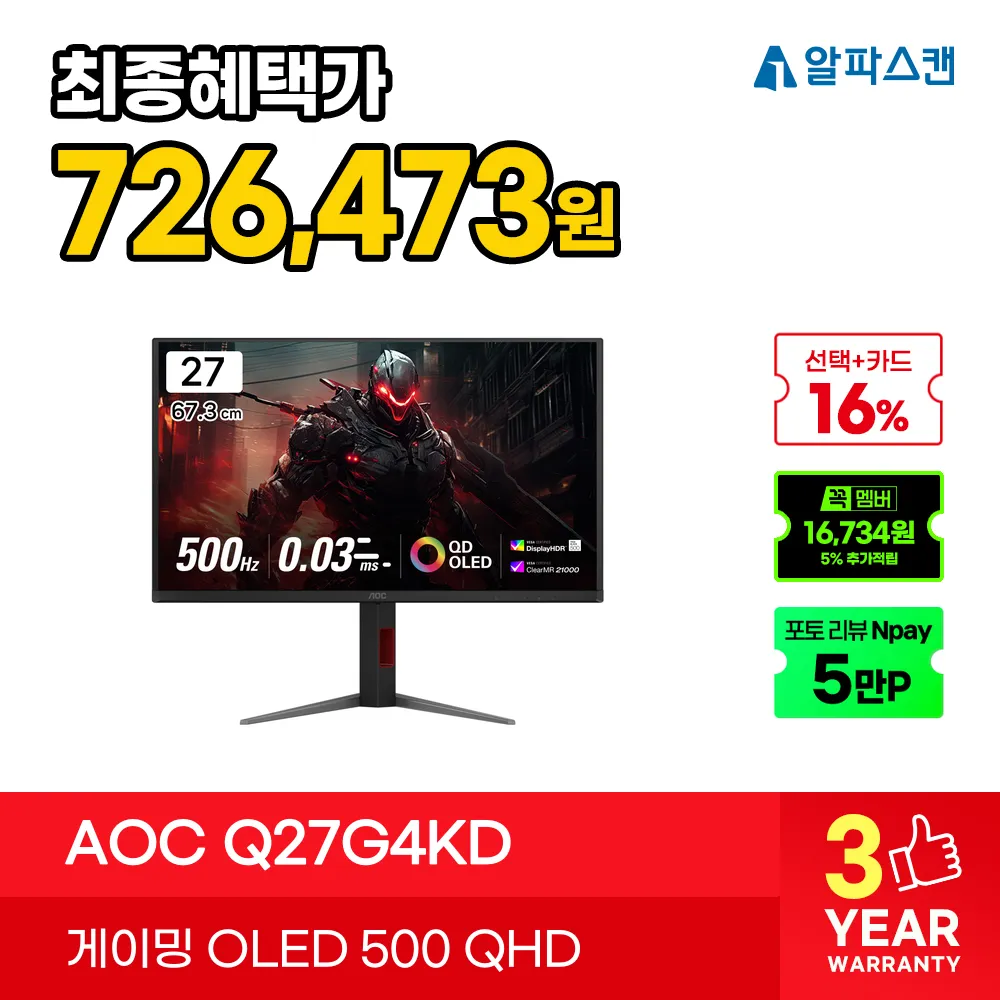 ๐ฅ16% ํ ์ธ๐ฅ AOC QD-OLED 500Hz ๊ฒ์ด๋ฐ ๋ชจ๋ํฐ Q27G4KD, ์ต์ข
์ฒด๊ฐ๊ฐ 726,473์