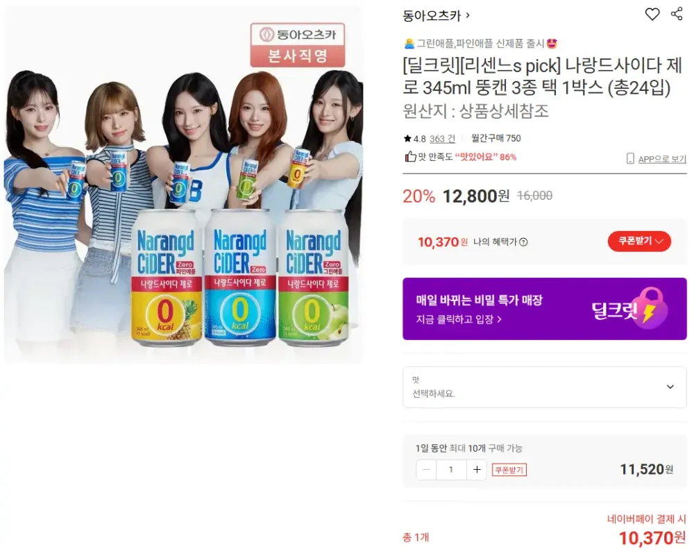 나랑드사이다 제로 345ml 뚱캔 3종 택 1박스
