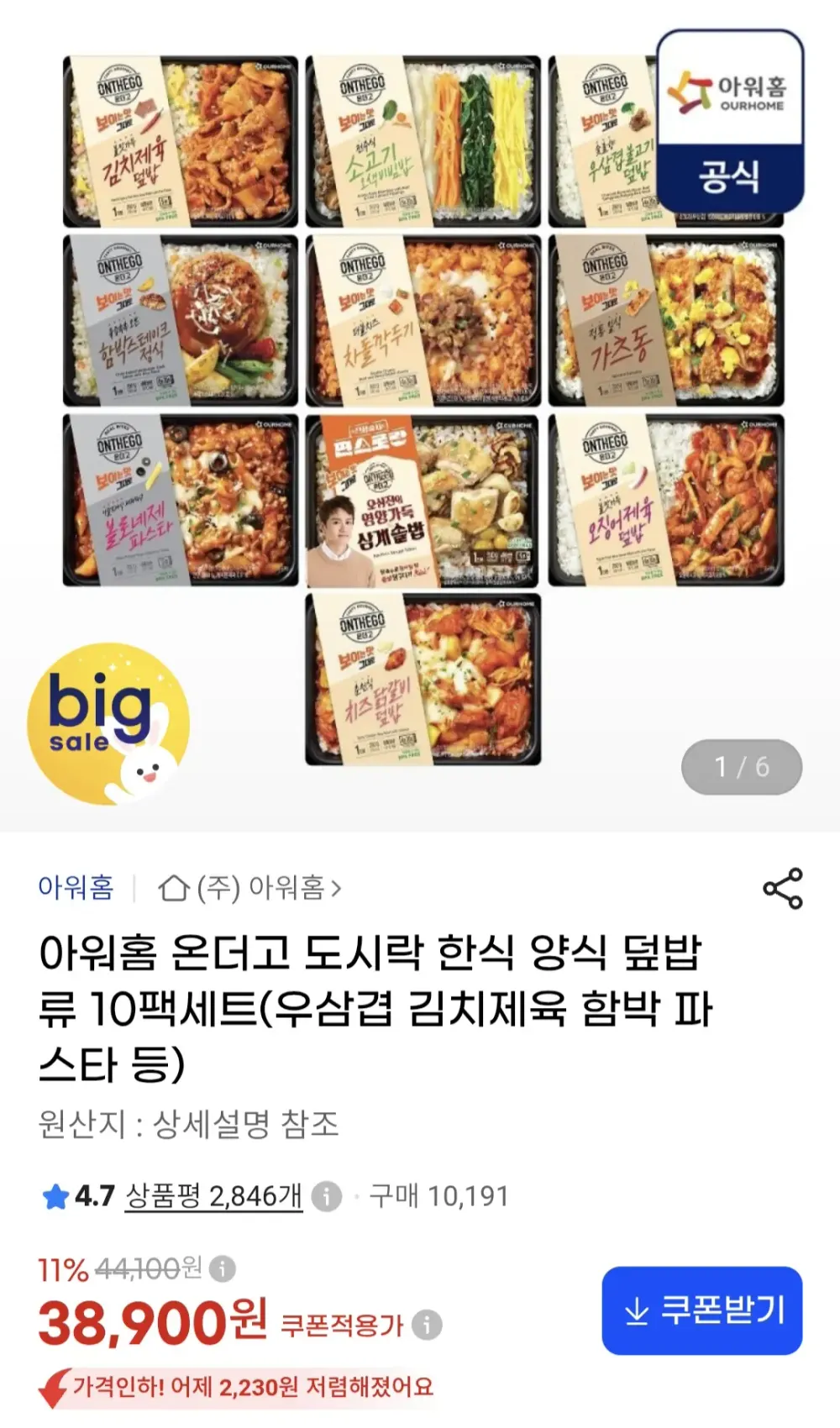 아워홈 온더고 간편 도시락 한식 양식 덮밥류 10팩세트