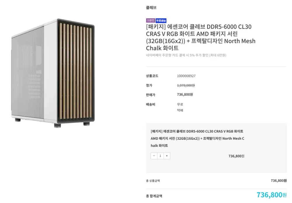 🔥서린익스프레스🔥클레브 DDR5-6000 CL30 CRAS V RGB 화이트 32G + 프렉탈디자인 North Mesh 화이트 패키지