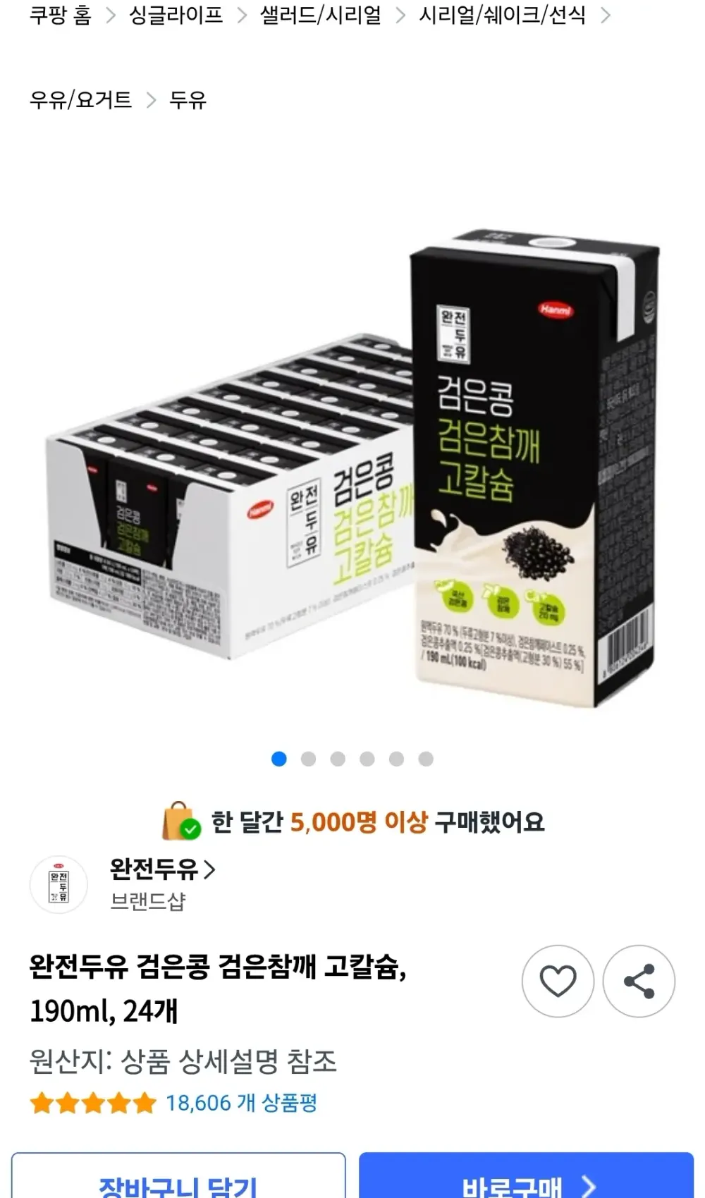 완전두유 검은콩 검은참깨 고칼슘 190ml 24개 (7,700원)