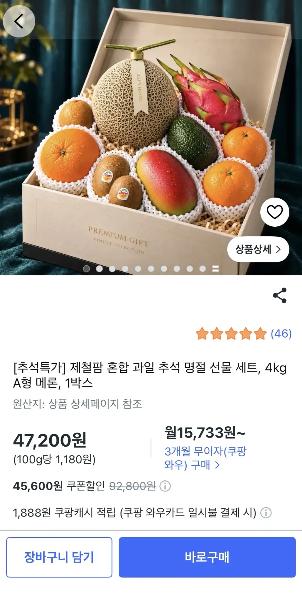 혼합 과일 추석 명절 선물 세트 4kg 메론 혼합형
