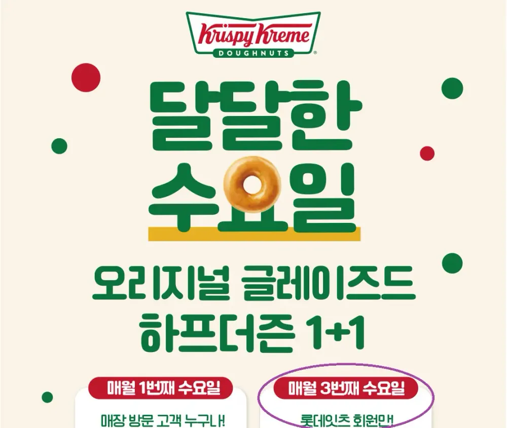 크리스피 크림_오리지널 글레이즈드 6+6