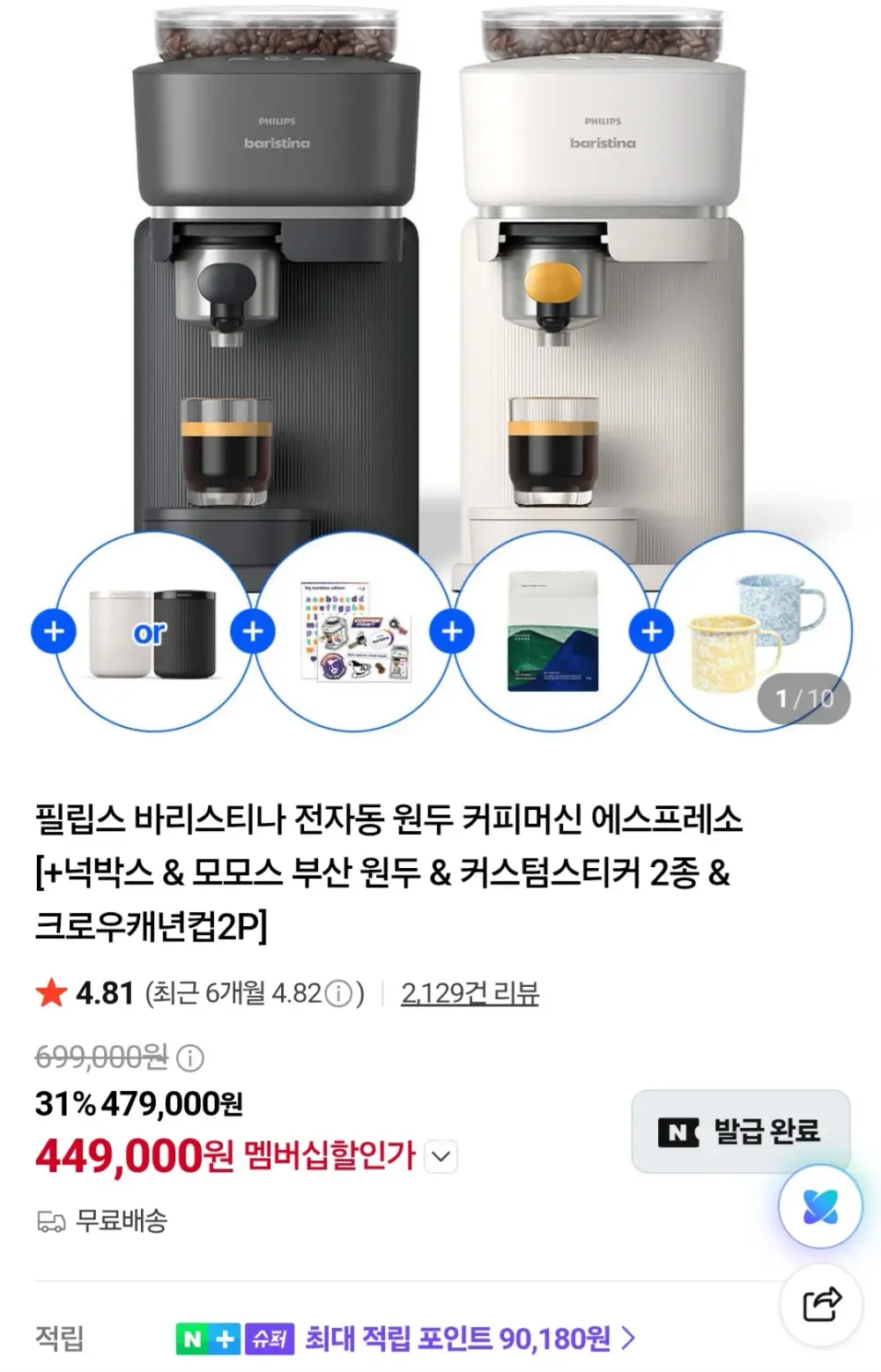 필립스 바리스티나 전자동 원두 커피머신+넉박스 외 증정