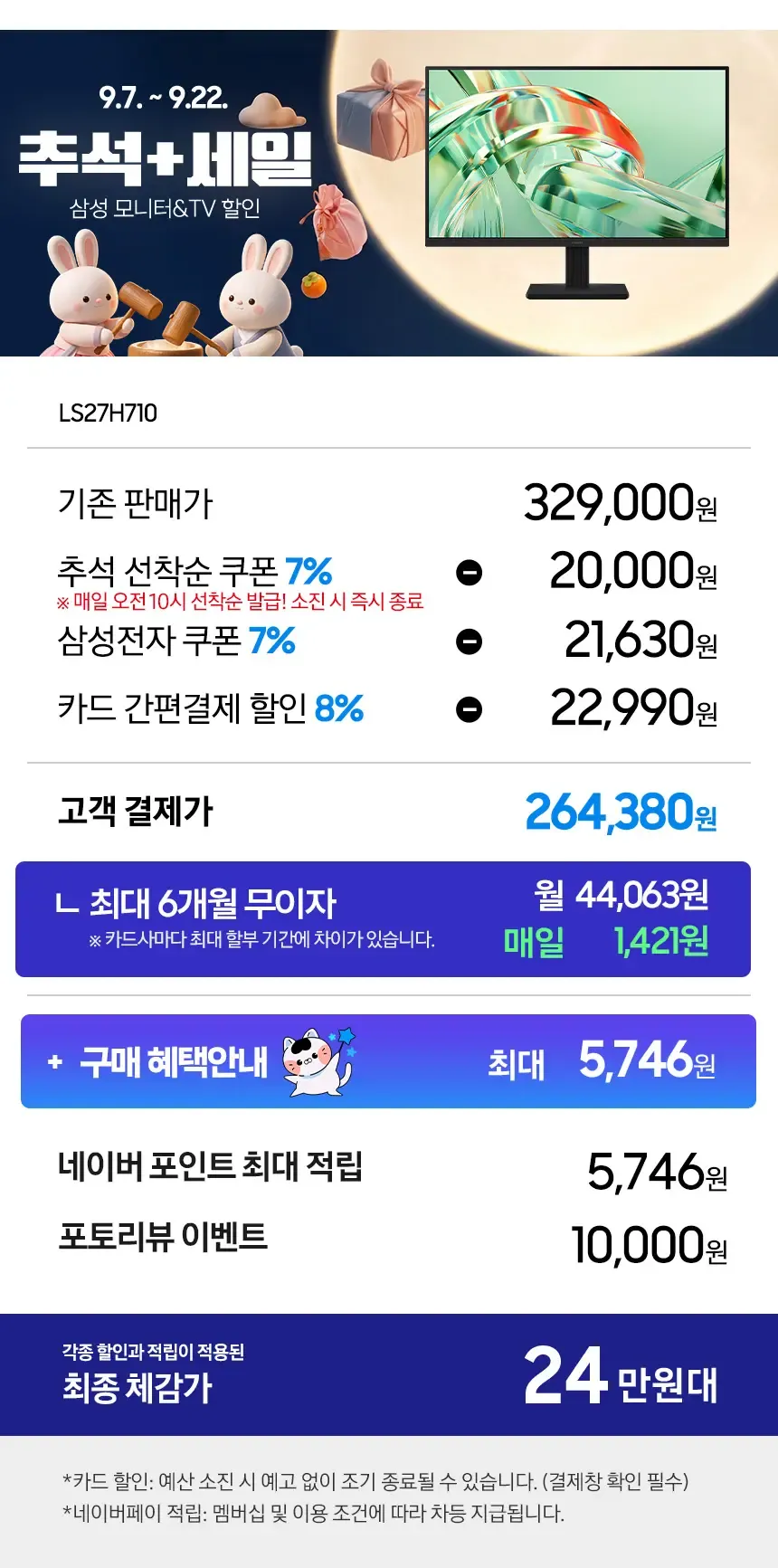 추석+세일🐰🌕 오디세이 S32DG700 체감가 57만원대 외 2종