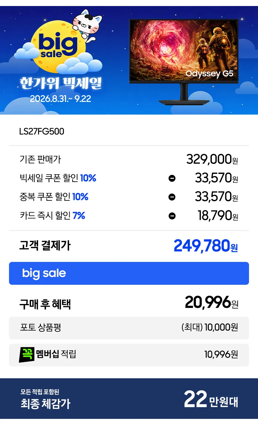 빅세일🌒 S27FG500 체감가 22만원대 / S32HG730 체감가 84만원대