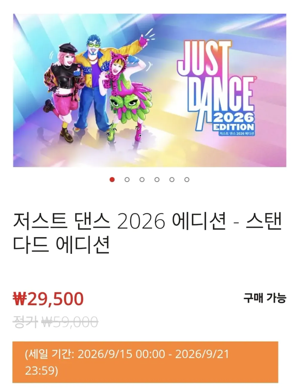 닌텐도 저스트댄스 2026 - 스탠다드