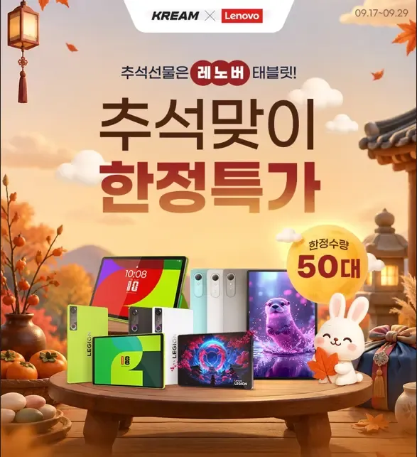 크림_레노버 태블릿 추석맞이 한정특가