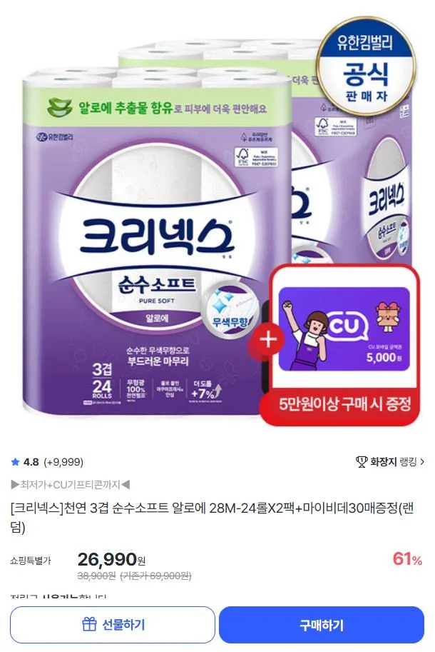 크리넥스 순수소프트 28M 24롤 2팩 마이비데 증정