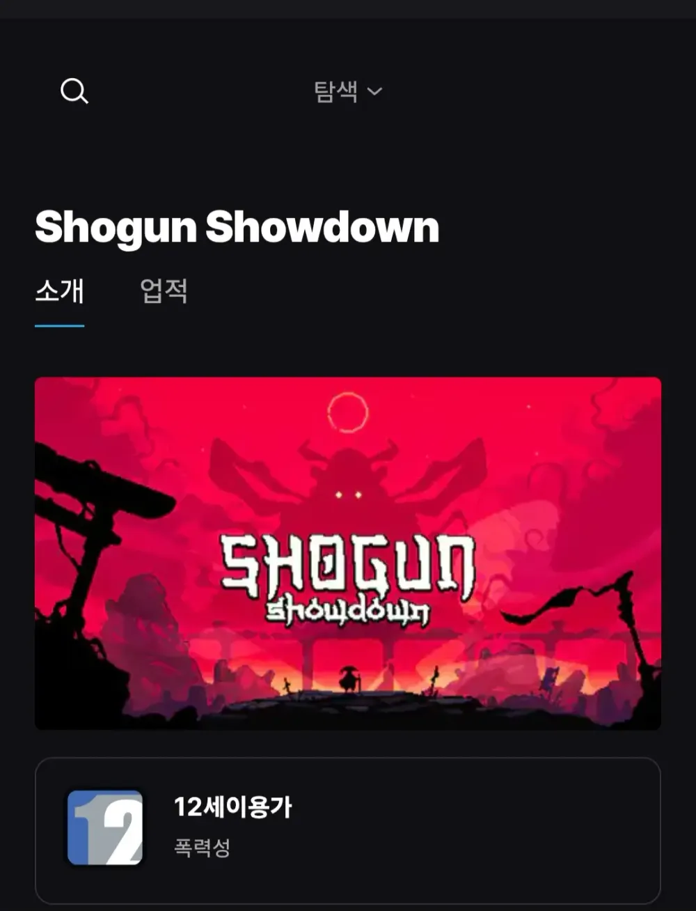 Shogun Showdown