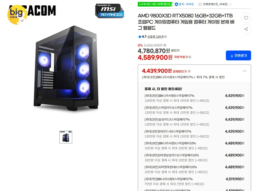 AMD 9800X3D RTX5080 16GB+32GB+1TB 조립PC 완본체