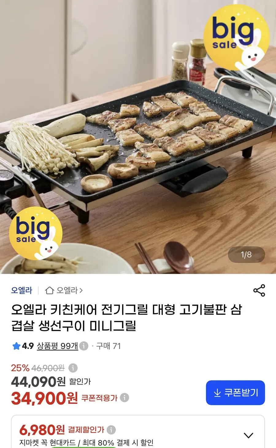 추석 전 최대 할인(9/18~21) - 오엘라 46.5cm 와이드 전기그릴