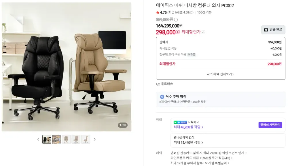 🔥 에이픽스 PC002 메쉬 피시방 중역 컴퓨터의자 특가 할인