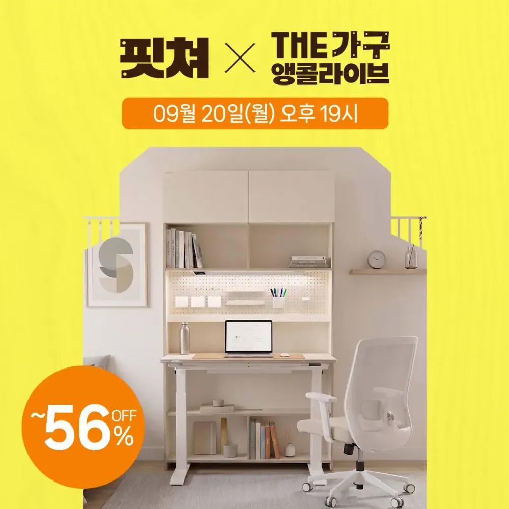 9월 20일 저녁7시, 핏쳐 THE가구 앵콜라이브🎉