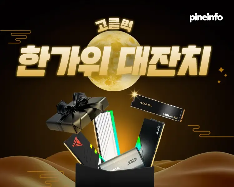 한가위 대잔치! PATRIOT·ADATA 메모리·SSD 최대 22% 할인